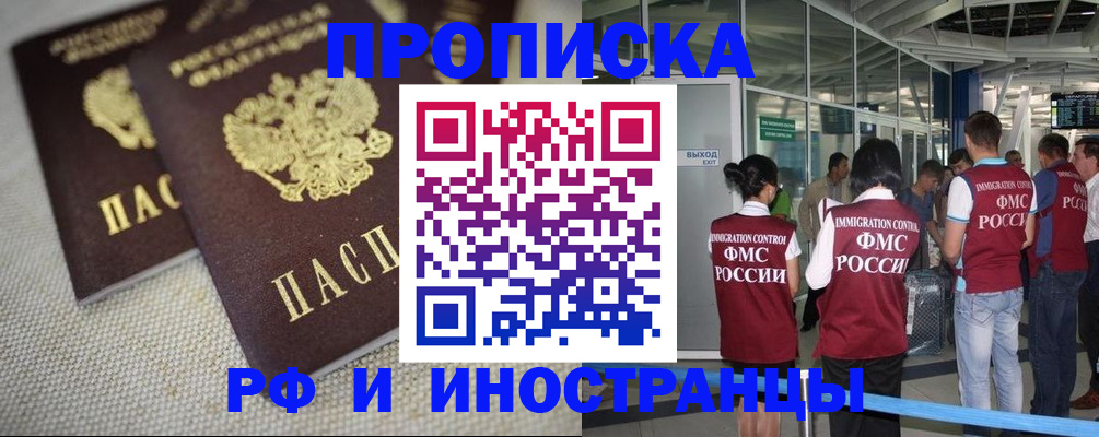 прописка для школы в Истре