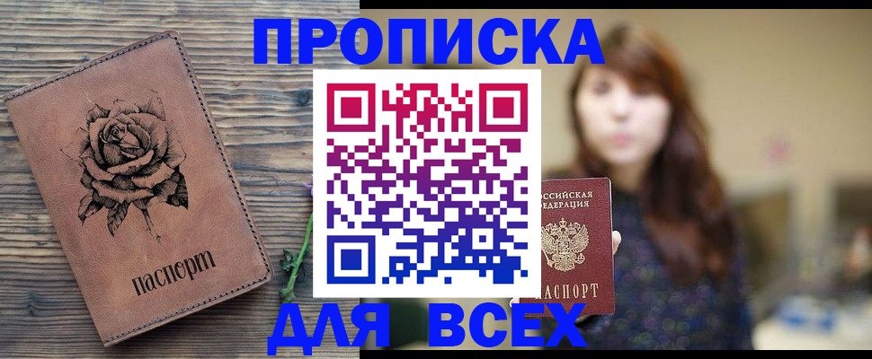 временная прописка в Истре