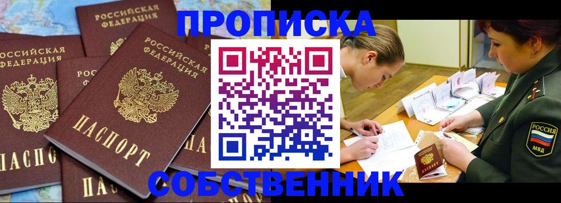 временная регистрация законно в Истре
